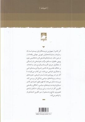 آلبر کامو